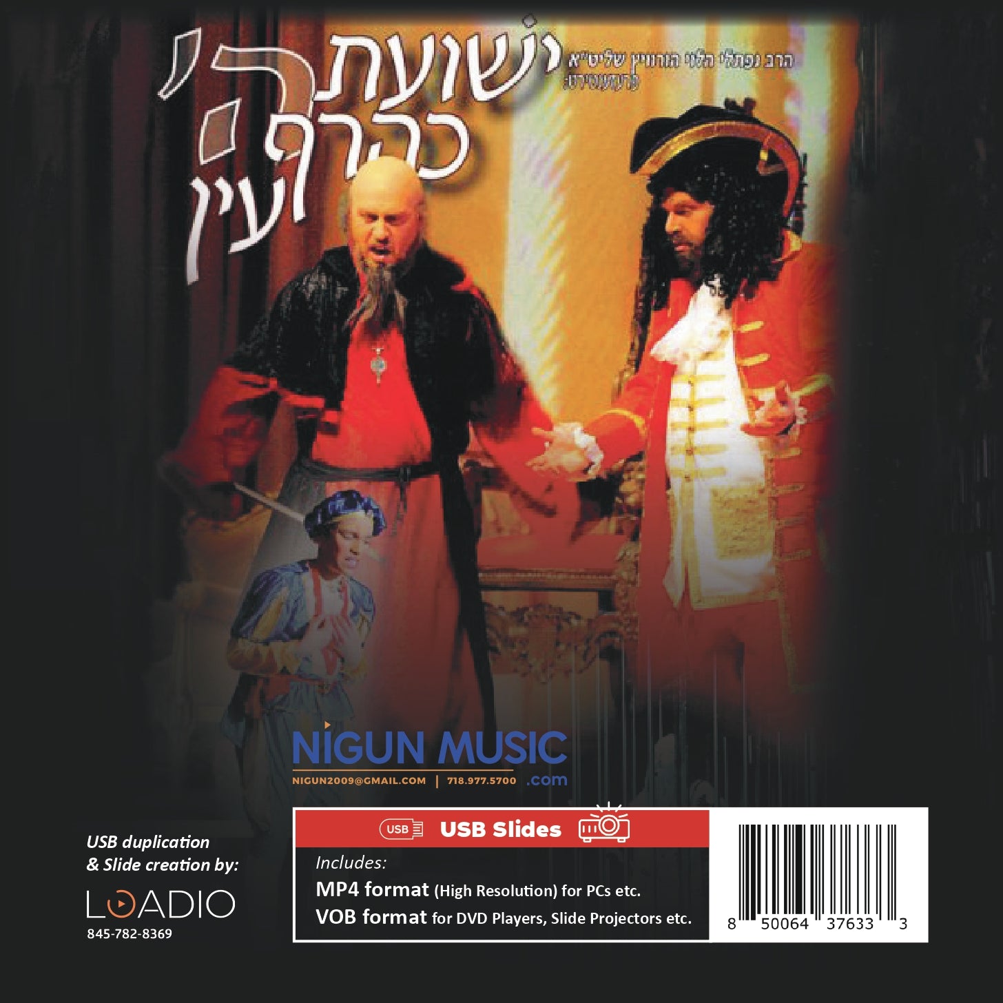 Yeshias Hashem Keheref Ayin (USB Slides)